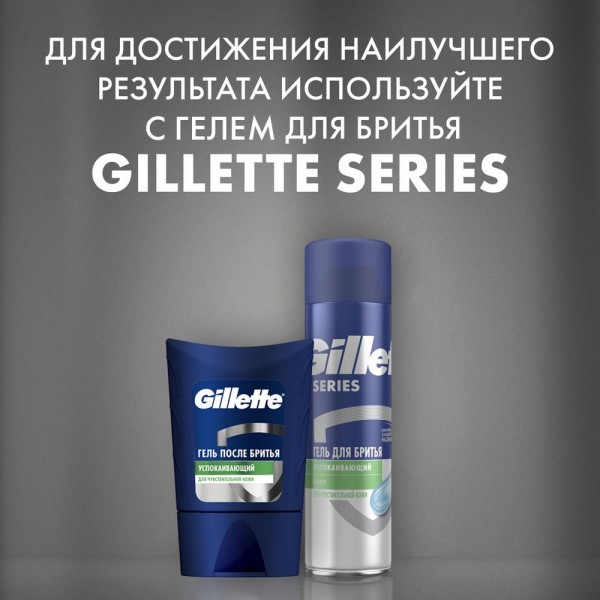 Гель после бритья Gillette Sensitive Skin для чувствительной кожи, 75 мл