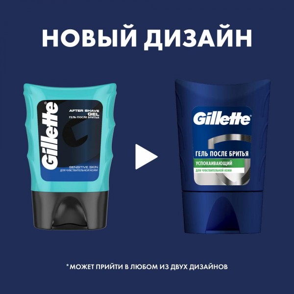 Гель после бритья Gillette Sensitive Skin для чувствительной кожи, 75 мл, 2 шт
