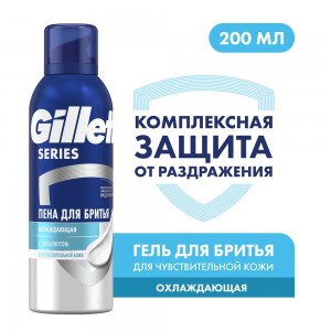 Пена для бритья охлаждающая Gillette Series, 200 мл