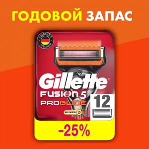 Годовой запас сменных кассет для бритья Gillette Fusion5 ProGlide Power 12 шт