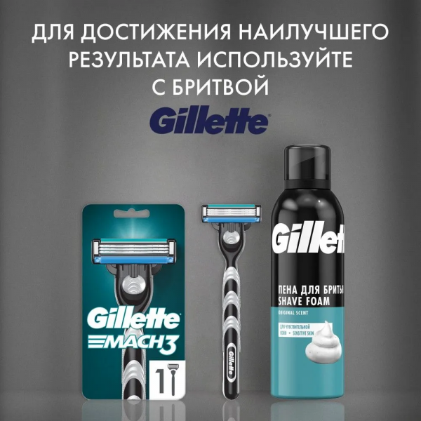 Пена для бритья Gillette Classic Sensitive Skin, 200 мл, 2шт