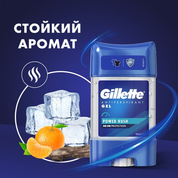 Гелевый дезодорант-антиперспирант Gillette Power Rush, 70 мл