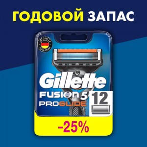 Годовой запас сменных кассет для бритья Gillette Fusion5 ProGlide, 12 шт