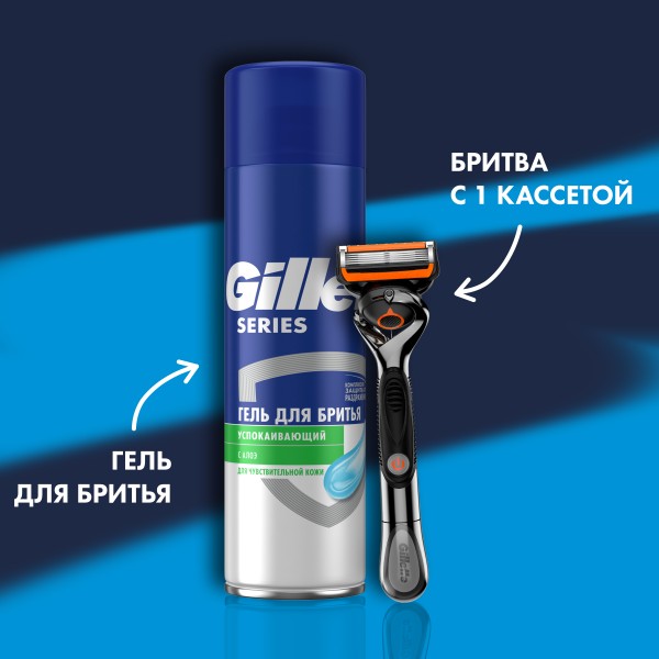 Подарочный набор Gillette Fusion ProGl Flexball с 1 сменной кассетой  и гелем для бритья Алоэ 200мл