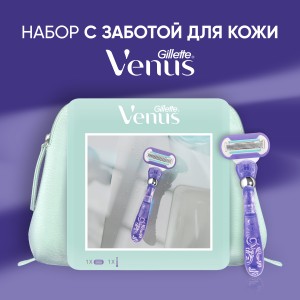 Подарочный набор Gillette Venus Swirl с 1 сменной кассетой и косметичкой Venus