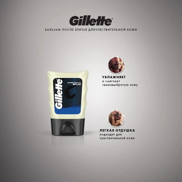 Бальзам после бритья Gillette Sensitive Skin, 75 мл