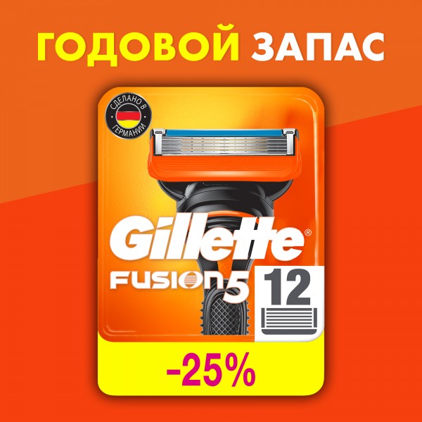 Сменные кассеты для бритья Gillette Fusion5, 12 шт
