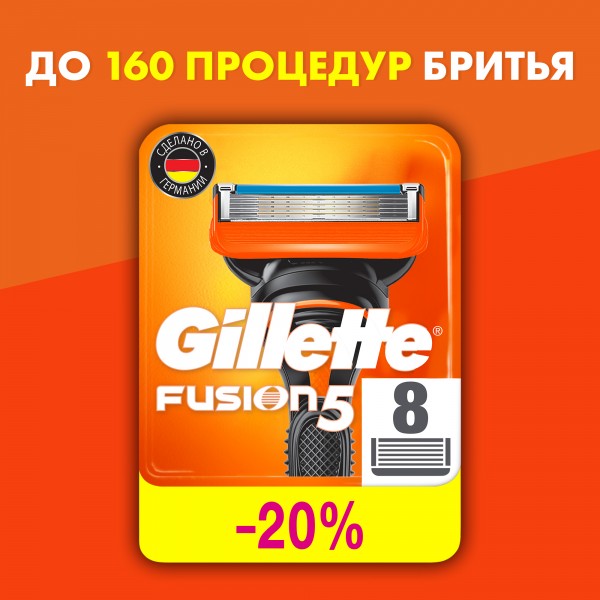 Сменные кассеты для бритья Gillette Fusion5, 8 шт