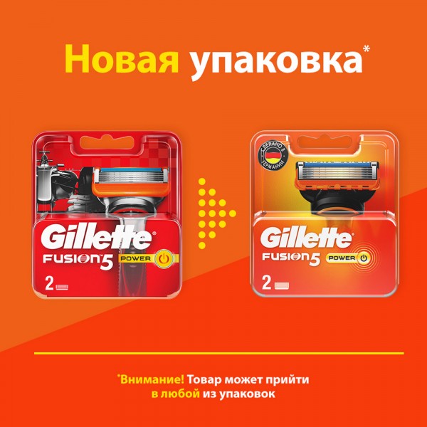 Сменные кассеты для бритья Gillette Fusion5 Power, 2 шт