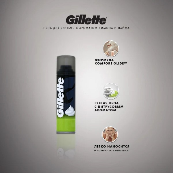 Пена для бритья Gillette Classic Lemon Lime, 200 мл