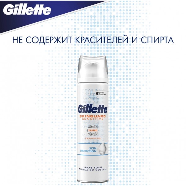 Пена для бритья Gillette SkinGuard Sensitive, 250 мл