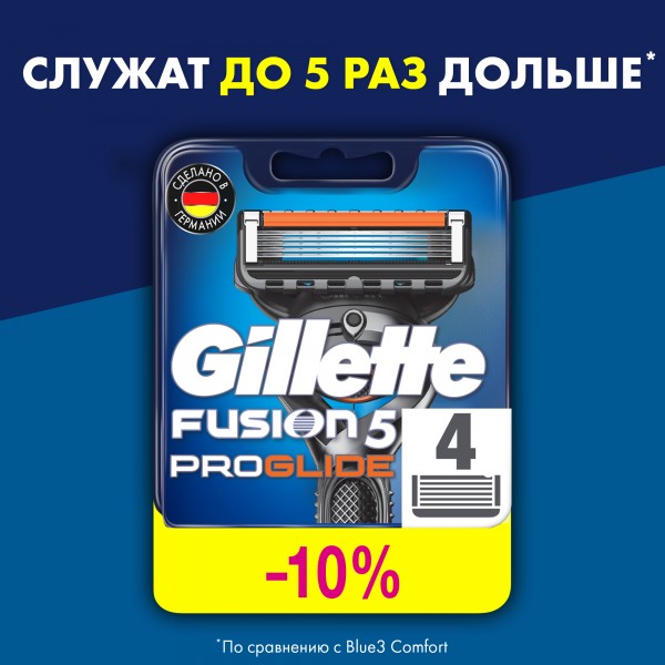 Сменные кассеты для бритья Gillette Fusion5 ProGlide, 4 шт