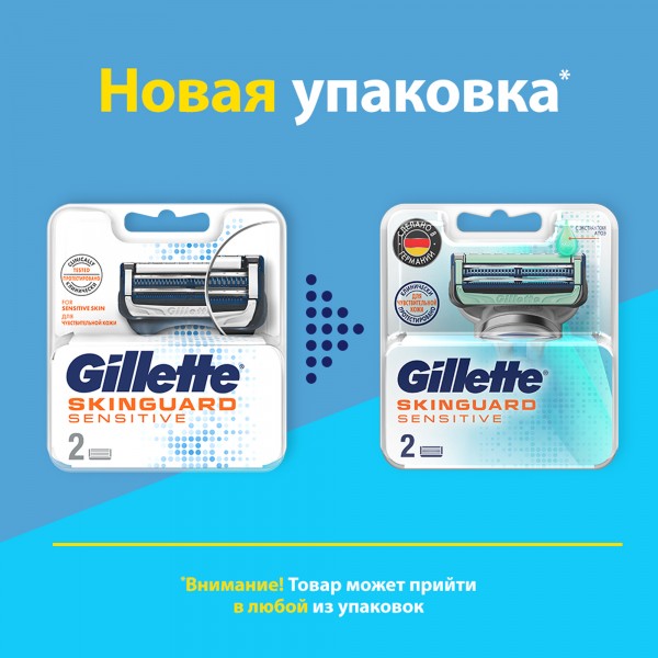 Сменные кассеты для бритья Gillette SkinGuard, 2 шт