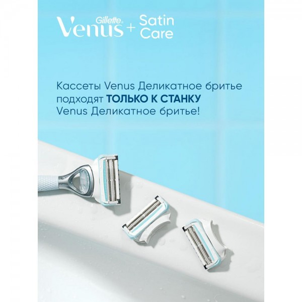 Сменные кассеты для бритвы Gillette Venus Satin Care, 4  шт