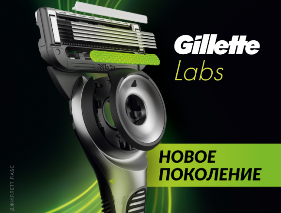 Новая серия Gillette Labs