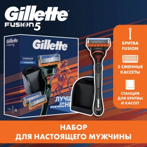 Бритвенный станок Fusion5 ProGlide с 2 сменными кассетами и станцией для бритв и кассет