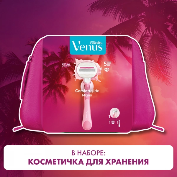 Женская бритва Gillette Venus ComfortGlide Miami со сменной кассетой и косметичкой