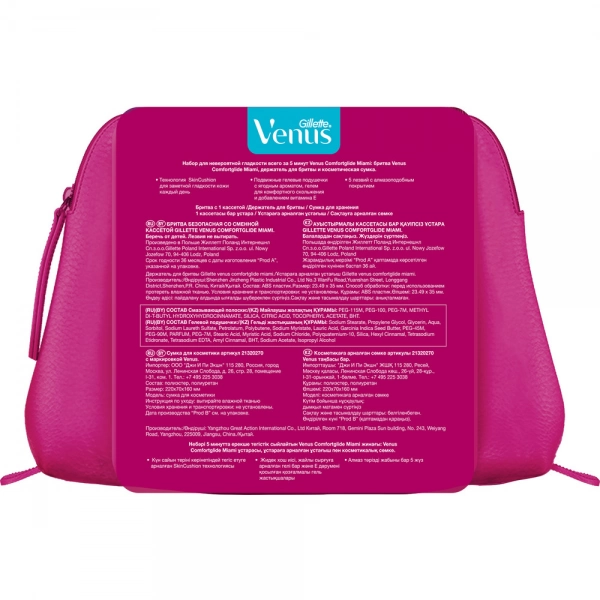 Женская бритва Gillette Venus ComfortGlide Miami со сменной кассетой и косметичкой