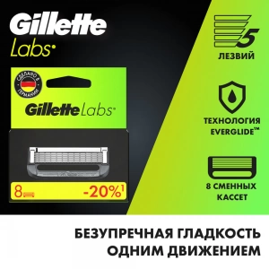 Сменные кассеты для бритья Gillette Labs, 8 шт