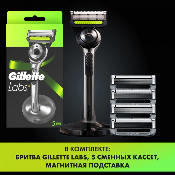  Бритвенный станок Gillette Labs, с 5 сменными кассетами