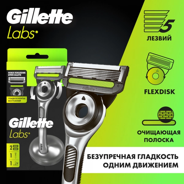  Бритвенный станок Gillette Labs, с 2 сменными кассетами