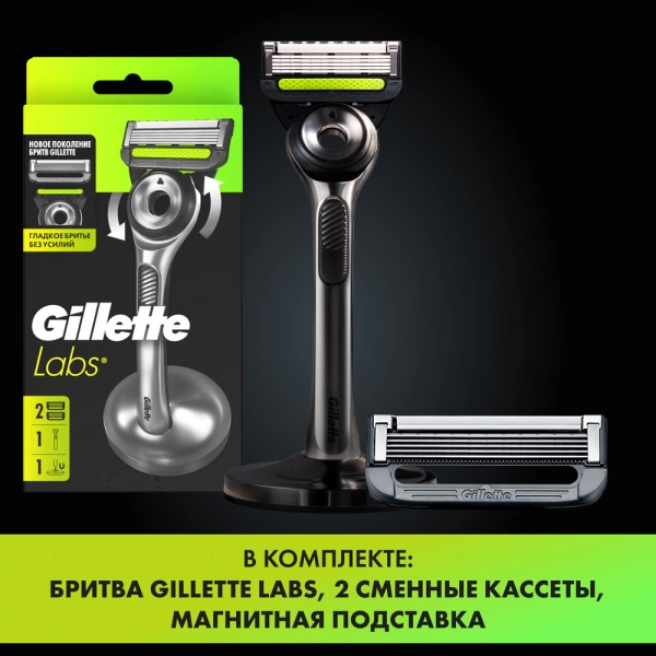  Бритвенный станок Gillette Labs, с 2 сменными кассетами