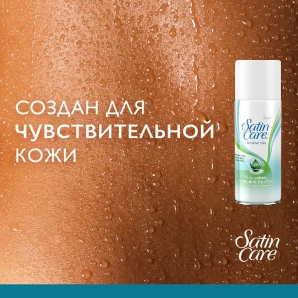 Гель для бритья Satin Care для женщин для чувствительной кожи Aloe Vera, 75 мл