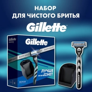 Подарочный набор Gillette Mach3 Бритва с 1 сменной кассетой + подставка для кассет