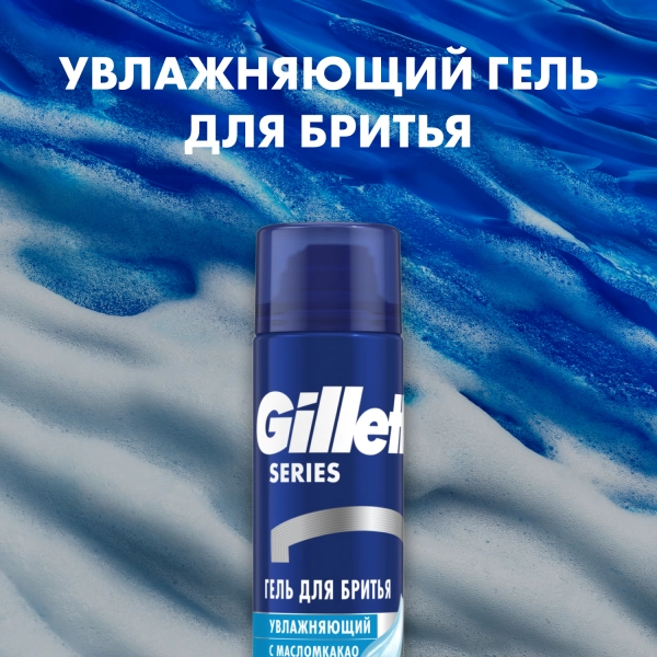 Подарочный набор Gillette Fusion5 ProGlide Flexball Бритва с 1 сменной кассетой + Гель для бритья Gillette Series увлажняющий Масло Какао, 200мл