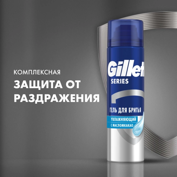 Подарочный набор Gillette Fusion5 ProGlide Flexball Бритва с 1 сменной кассетой + Гель для бритья Gillette Series увлажняющий Масло Какао, 200мл