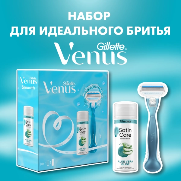 Подарочный набор Gillette Venus Бритва с 1 сменной кассетой + Гель для бритья женский Satin Care для чувствительной кожи, 75мл