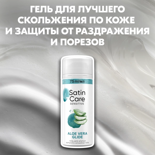 Подарочный набор Gillette Venus Бритва с 1 сменной кассетой + Гель для бритья женский Satin Care для чувствительной кожи, 75мл