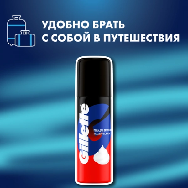 Подарочный набор Gillette Mach3 Бритва с 1 сменной кассетой + Пена для бритья Gillette Классическая, 50мл