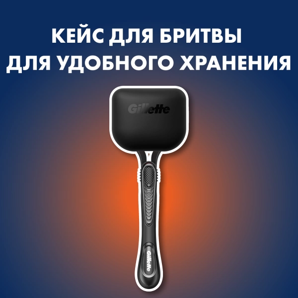 Подарочный набор Gillette Fusion5 Бритва с 1 сменной кассетой + Чехол