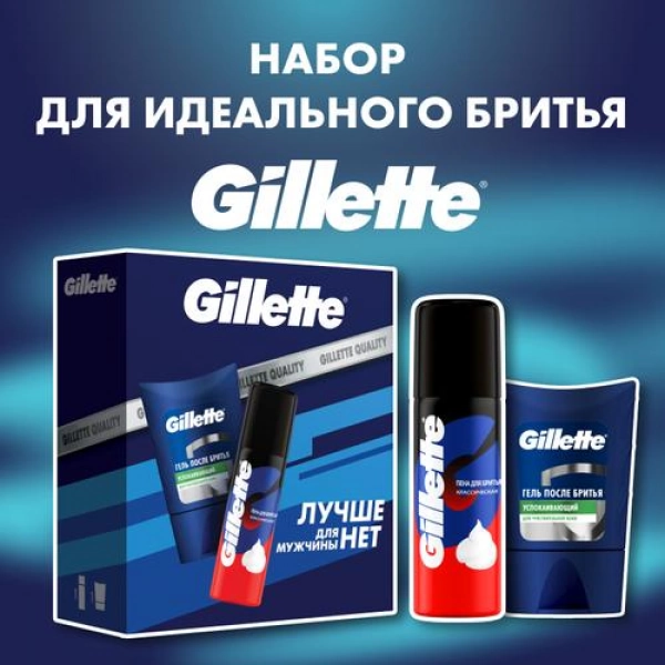 Подарочный набор Гель после бритья Gillette Sensitive Skin для чувствительной кожи,75мл + Пена для бритья Классическая, 50мл