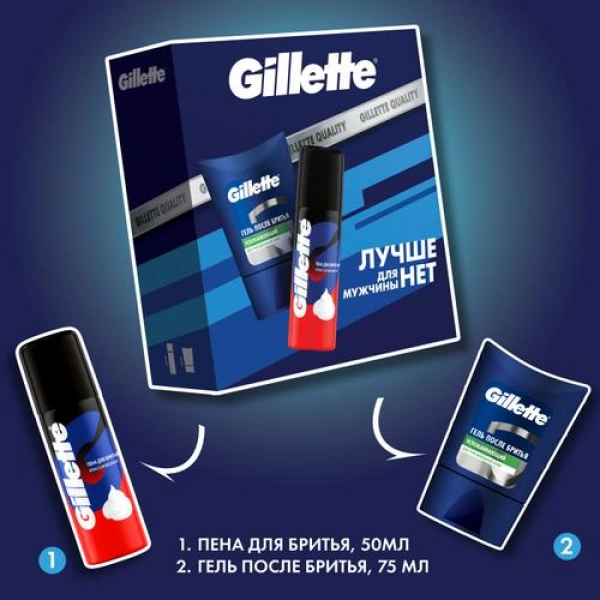 Подарочный набор Гель после бритья Gillette Sensitive Skin для чувствительной кожи,75мл + Пена для бритья Классическая, 50мл