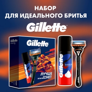 Подарочный набор Gillette Fusion5 Бритва с 1 сменной кассетой + Пена для бритья Gillette Классическая, 50мл