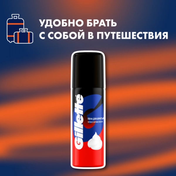 Подарочный набор Gillette Fusion5 Бритва с 1 сменной кассетой + Пена для бритья Gillette Классическая, 50мл