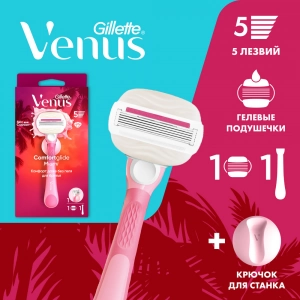 Женская бритва Gillette Venus ComfortGlide Miami + 1 кассета