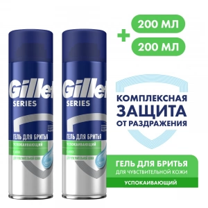 Гель для бритья Gillette Series Sensitive, 200 мл, 2шт