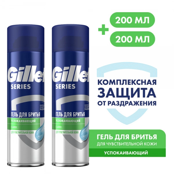 Гель для бритья Gillette Series Sensitive, 200 мл, 2шт 