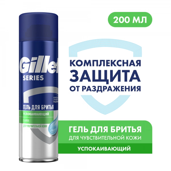 Гель для бритья Gillette Series Sensitive, 200 мл