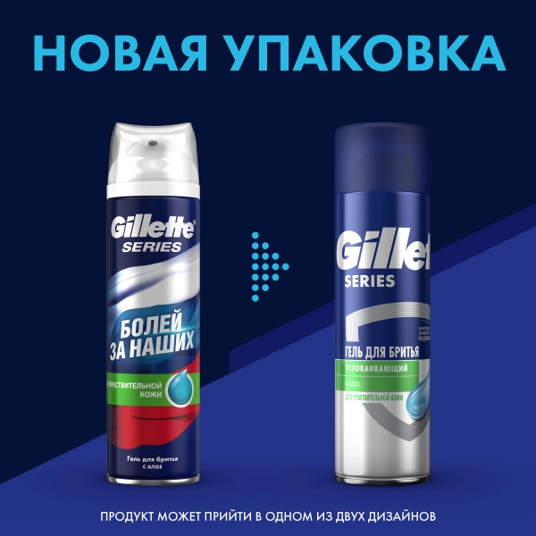 Гель для бритья Gillette Series Sensitive, 200 мл