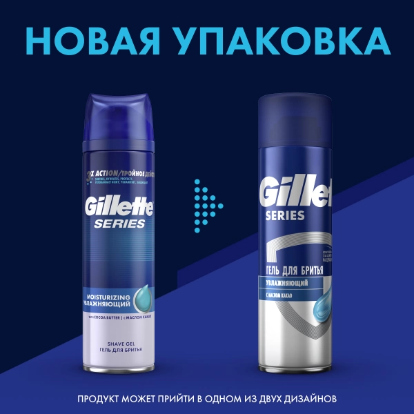 Гель для бритья Gillette Series Moistening, 200 мл