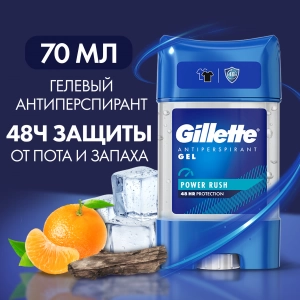 Гелевый дезодорант-антиперспирант Gillette Power Rush, 70 мл