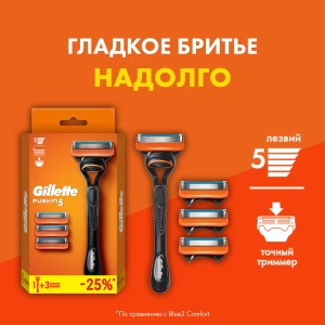 Бритвенный станок Gillette Fusion5 с 4 сменными кассетами