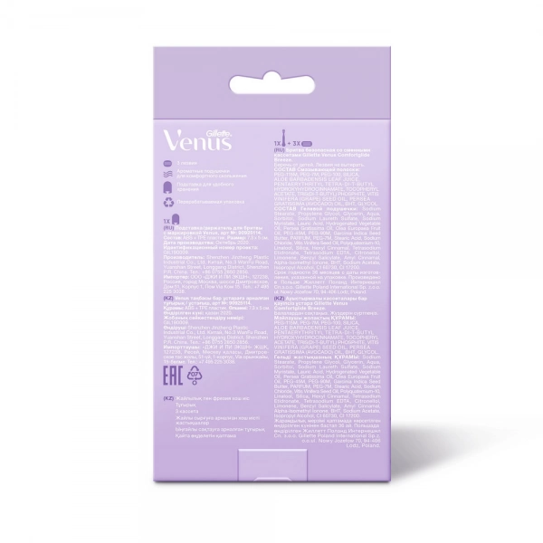 Подарочный набор с женской бритвой Gillette Venus ComfortGlide + 3 кассеты + подставка