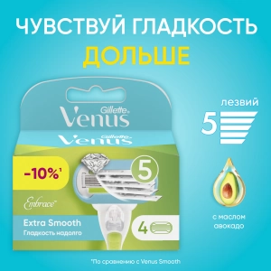 Сменные кассеты для бритвы Gillette Venus Extra Smooth Embrace, 4 шт