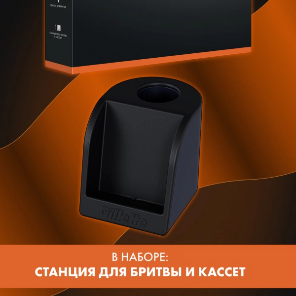 Мужской набор Gillette с бритвой Gillette Fusion, 11 кассетами и со станцией для бритвы и кассет