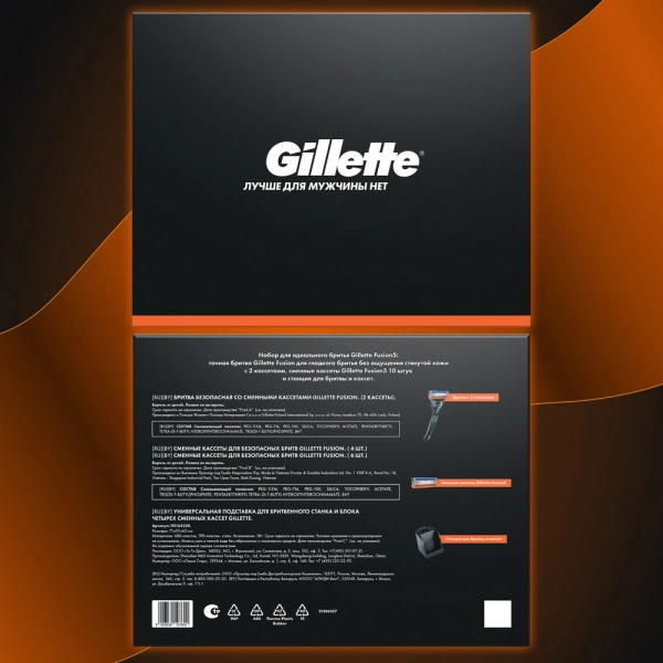 Мужской набор Gillette с бритвой Gillette Fusion, 11 кассетами и со станцией для бритвы и кассет